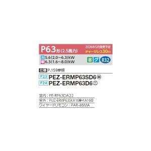 三菱 PEZ-ERMP63SD6 業務用エアコ...の詳細画像1