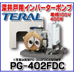 テラル 浅井戸ポンプ 井戸ポンプ 家庭用給水ポンプ PG-402ADC テラル 浅井戸ポンプ 井戸ポンプ 家庭用給水ポンプ PG-402ADC