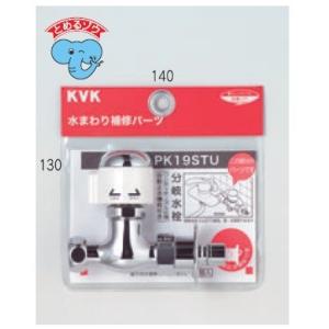 KVK 水栓部材 KVK K1011 分岐止水栓 : coordiroom ヤフー店 - 通販