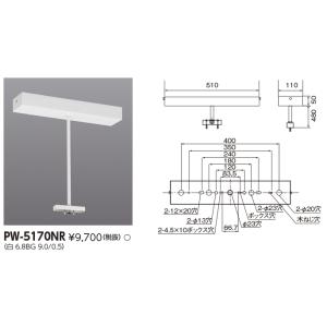 東芝　PW-5170NR　誘導灯部品 天井直付形誘導灯リニューアル吊装置