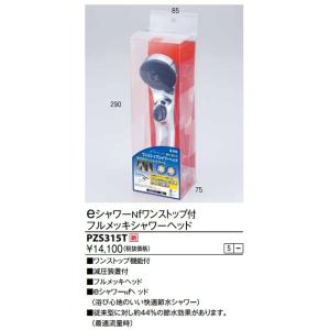 KVK PZS315TS-2 eシャワーnf ヘッドメッキワンストップ : 総合