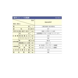 日立 RAS-GP5T 業務用・産業用除湿器 ...の詳細画像2
