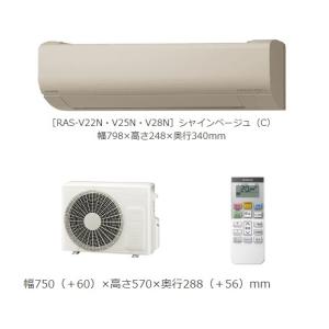 日立　RAS-V28N(C)　エアコン 10畳 ルームエアコン 壁掛形 Vシリーズ 単相100V 白くまくん シャインベージュ (RAS-V28M Cの後継品) [♪]