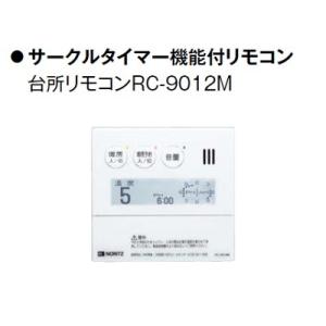 NORITZ RC-9012M リモコン ノーリツ [RC-9012M] ノーリツ 給湯リモコン 暖房専用リモコン