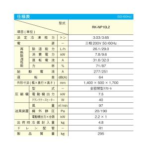 日立 RK-NP10L2 業務用・産業用除湿器...の詳細画像1