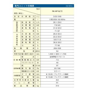 日立 RK-NP10LT2 業務用・産業用除湿...の詳細画像1