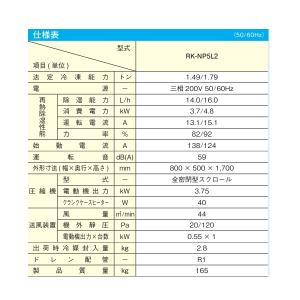 日立 RK-NP5L2 業務用・産業用除湿器 ...の詳細画像1