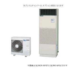 日立 『RK-NP5LT2＋RCR-NP5T』 業務用・産業用除湿器 床置タイプ 定速型 冷却機能付機 5馬力 ♪