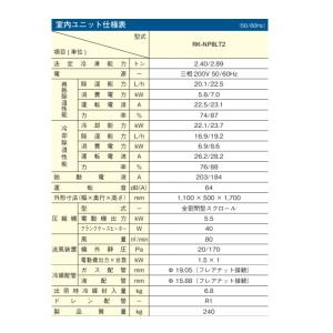 日立 RK-NP8LT2 業務用・産業用除湿器...の詳細画像1