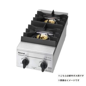 リンナイ（Rinnai） 【RSB-211A 都市ガス用】 業務用ガスコンロ 2口