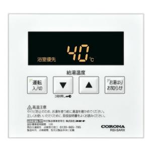 CORONA（コロナ） 石油給湯器部材 RSI-SA47MX 増設リモコン