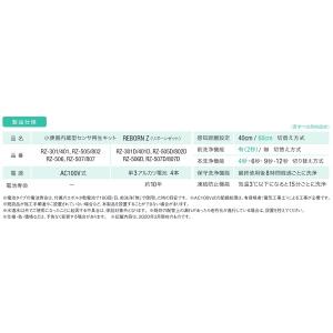 バイタル RZ-505D/802D 自動水栓 ...の詳細画像3