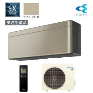 ダイキン　S22ZTSXS-N　エアコン 6畳 ルームエアコン SXシリーズ risora 単 100V 15A 6畳程度 ツイルゴールド (S22YTSXS-Nの後継品) ※受注生産 [§▲♪]