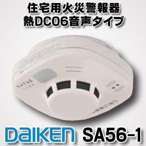 新品未使用 大建工業　火の元監視番　火災報知器　SA06-1 ★5個セット 住宅用火災警報器 火の元監視番 SA56-1 DC(単独型)タイプ 熱DC06