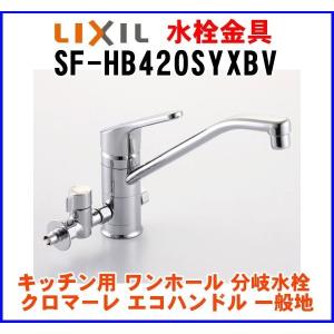 INAX（イナックス） 水栓金具 INAX/LIXIL JF-AJ461SYXBV（JW） 分岐水