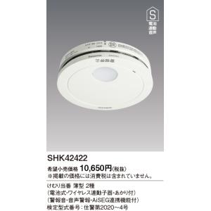 Panasonic 火災報知器 SH42128 ねつ 熱当番 電池子器AiSEG