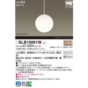 パナソニック SLB15061W(ランプ同梱) ペンダント LED(電球色) 配線ダクト取付型 ダイ...