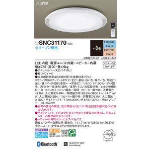 Panasonic（パナソニック） LEDシーリングライト スピーカー付