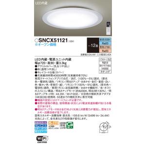 Panasonic（パナソニック） SNCX31120 LEDシーリングライト スマホ操作