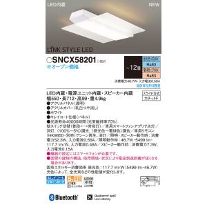 パナソニック　SNCX58201　スピーカー付シーリングライト 12畳 天井直付型 LED(昼光色〜...