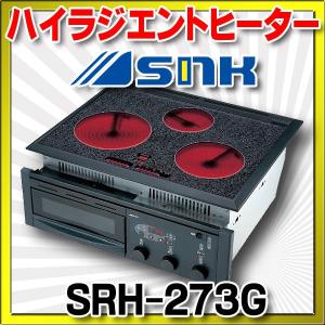 遠赤外線クッキングヒーター 「スーパーラジエントヒーター FG 遠赤外線クッキングヒーター 「スーパーラジエントヒーター FG
