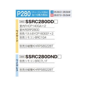 ダイキン 『SSRC280DD F+分岐管』 ...の詳細画像1