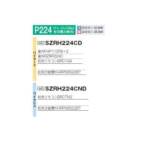 ダイキン 『SZRH224CD+分岐管』 業務...の詳細画像1