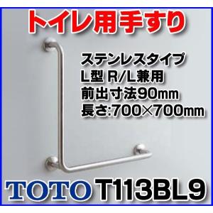TOTO TOTO YHR86MR/L トイレ用手すり L型 ステンレスタイプ ショット