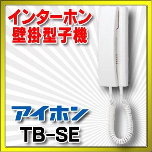 アイホン（aiphone） [在庫処分]アイホン 親子インターホン 壁掛形