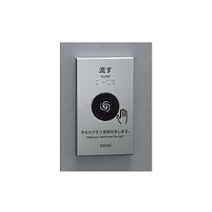 トイレ関連 TOTO　TES46MR#BES　センサースイッチユニット(無線式)シルバー [■]