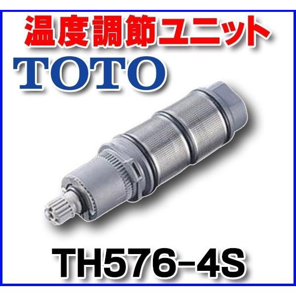 水栓金具 TOTO　TH576-4S　部材 温度調節ユニット部 [■]