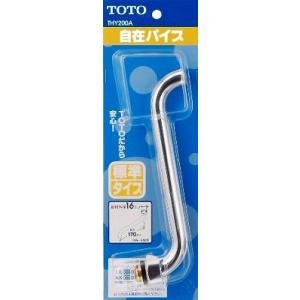 TOTO 自在パイプ 先端ねじ付 170MM THY208A | 水栓金具 水栓