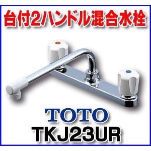 TOTO キッチン水栓 TOTO TKS05319J GGシリーズ 台付き2ハンドル