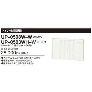 CORONA（コロナ） 温水ルームヒーター部材 UP-0503W-W パネルコン