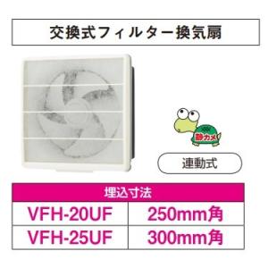 TOSHIBA（東芝） 日本キヤリア/旧東芝 VFH-25H2 換気扇 一般換気扇