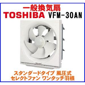 TOSHIBA（東芝） 日本キヤリア/旧東芝 VFH-30AN2 換気扇 一般換気扇