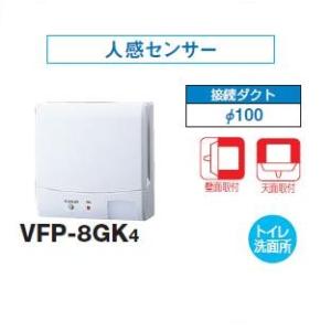 東芝　VFP-8GK4　換気扇 パイプ用ファン トイレ・洗面所 接続ダクトφ100mm 人感センサー...