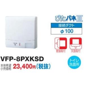 日本キヤリア/旧東芝 VFP-8PXKSD 換気扇 パイプ用ファン トイレ・洗面所用 接続ダクトφ1...