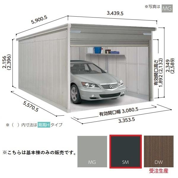 【関東限定】ヨド物置 【VGC-3355H 基本棟】 ラヴィージュlll 背高Hタイプ 一般型 スミ...