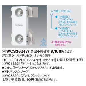 Panasonic 電設資材 パナソニック WCS4822W 埋込高シールド