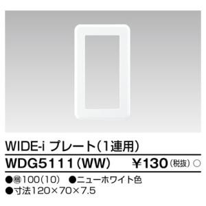 TOSHIBA（東芝） スイッチ/コンセント用プレート 9(3+3+3)個用 ニュー