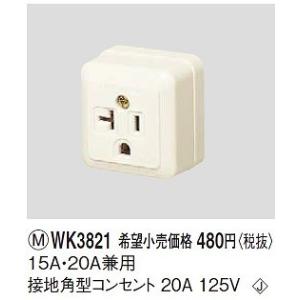 Panasonic（パナソニック） (手配品) 接地15A露出抜け止めダブル