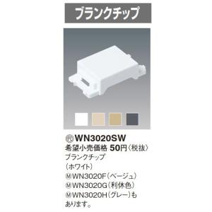 電設資材 パナソニック WN3020H(発注単位...の商品画像