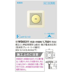 Panasonic（パナソニック） 電設資材 WS65611K 埋込押釦常開形(a接点