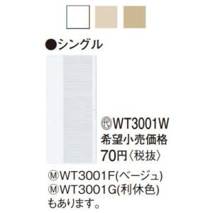 電設資材 パナソニック　WT3001W(発注単位：10)　コスモシリーズワイド21 埋込スイッチハン...