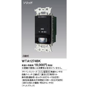 Panasonic（パナソニック） WTA14119H 壁取付熱線センサ付自動スイッチ