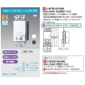 Panasonic（パナソニック） 電設資材 WTA1811WK 壁取付熱線センサ付