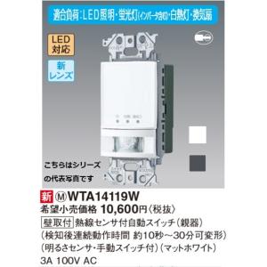 Panasonic パナソニック WTA14119H アドバンスシリーズ 壁取付