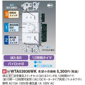 新品未使用❗️パナソニックWTK2604 ３個セット Panasonic（パナソニック） トイレ天井取付熱線センサ付自動スイッチ