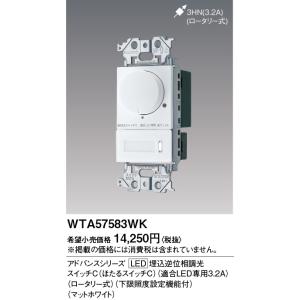 Panasonic（パナソニック） 電設資材 WTC57583W LED 埋込逆位相調光